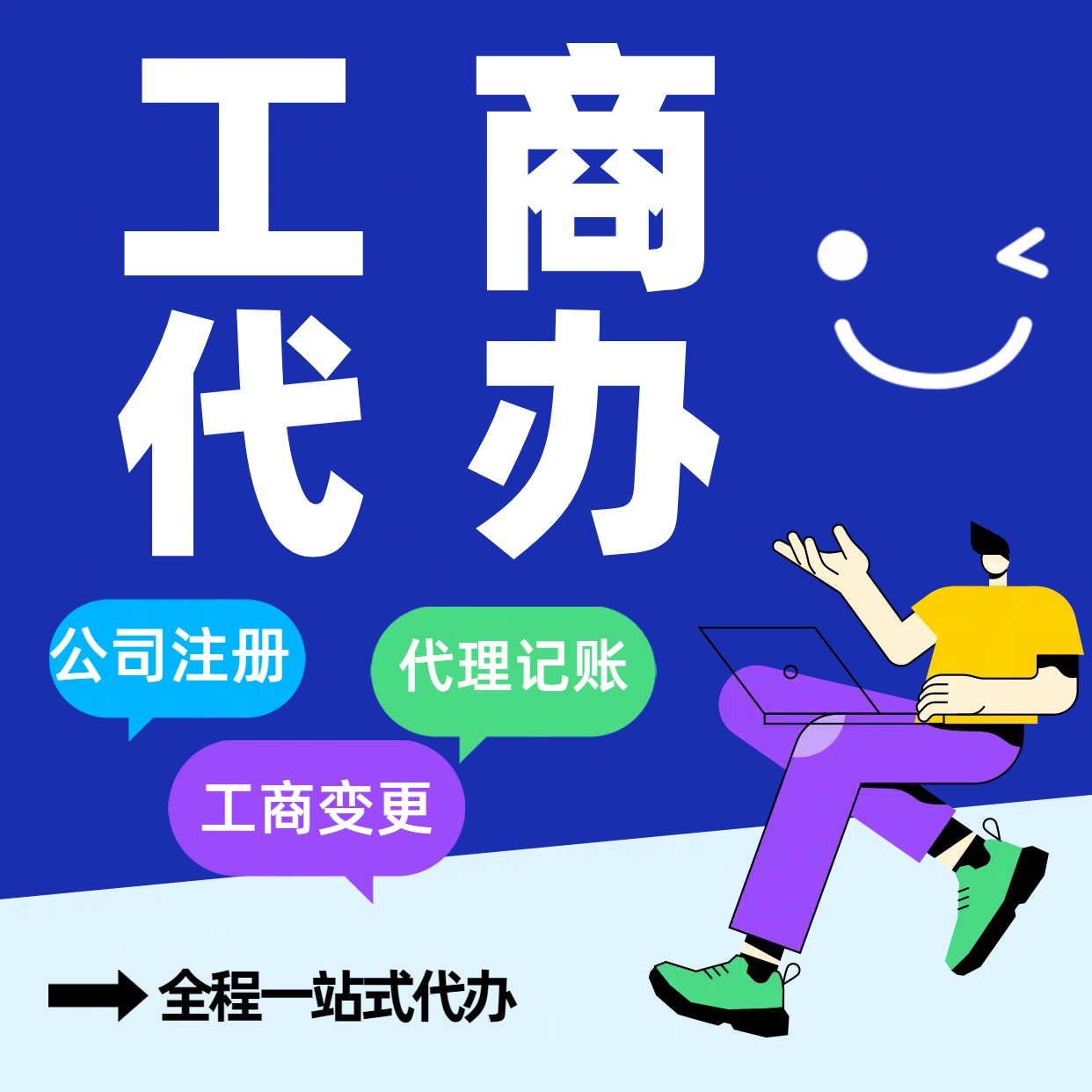 青岛苏州创业者看过来~注册公司及工商设立的+材料与步骤详读了解？