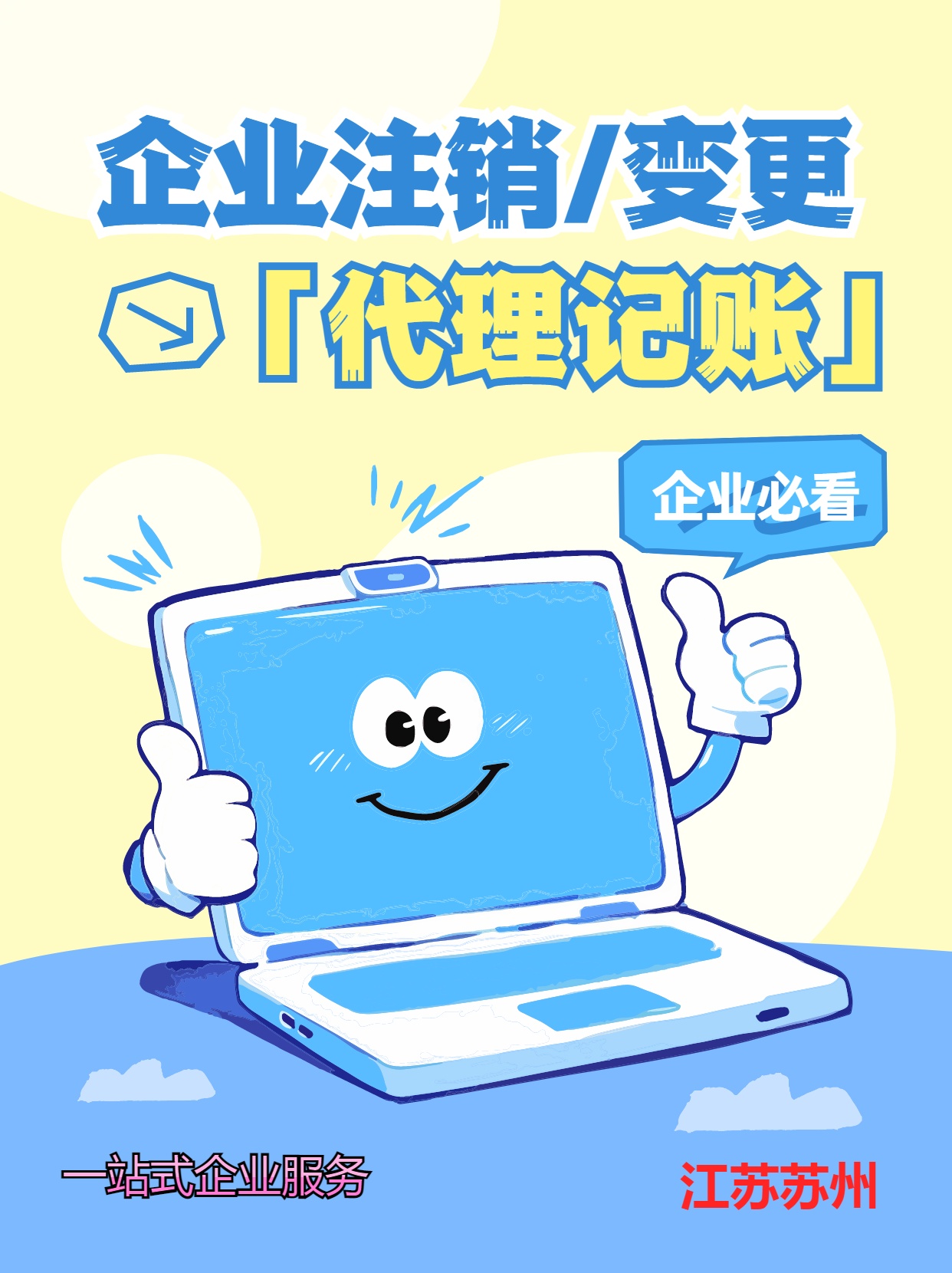 青岛苏州公司注销先做税务注销、再去做工商注销的一般需要什么时间？