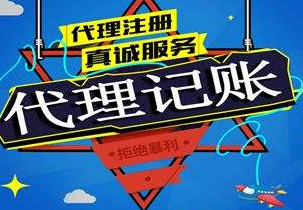 青岛苏州代理记账报税流程与记账报税的收费是多少钱？