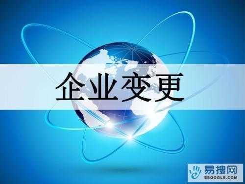 青岛苏州公司变更所需的材料与变更工商时间是多久？