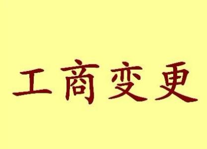 青岛公司名称变更流程变更后还需要做哪些变动才不影响公司！